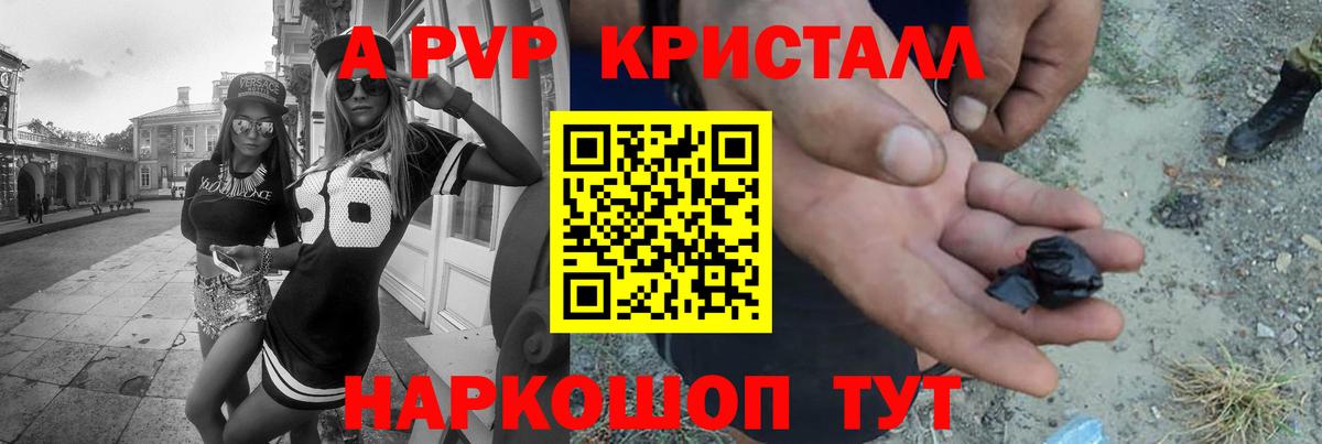Alpha PVP Crystall  Alpha-PVP СК  Котлас  закладки  Вход с VPN  APVP 