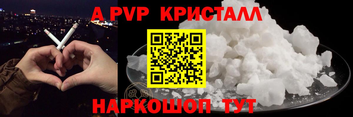 A-PVP Crystall Котлас