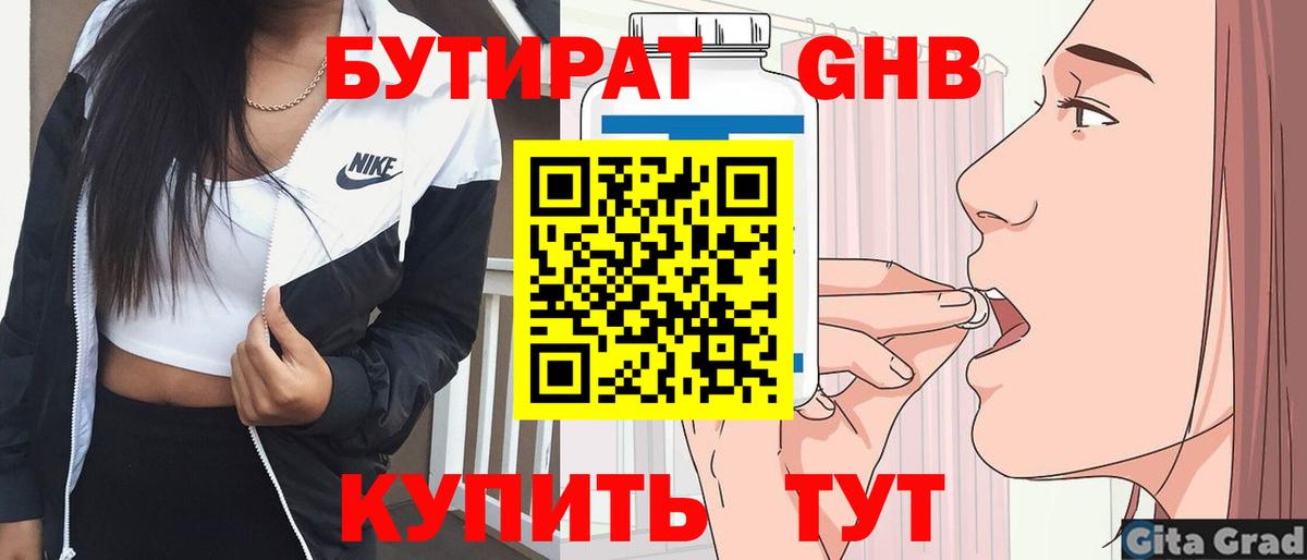 Котлас  Бутират бутандиол  Вход с VPN 