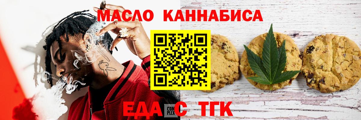 Еда ТГК марихуана  Вход с VPN  Котлас 
