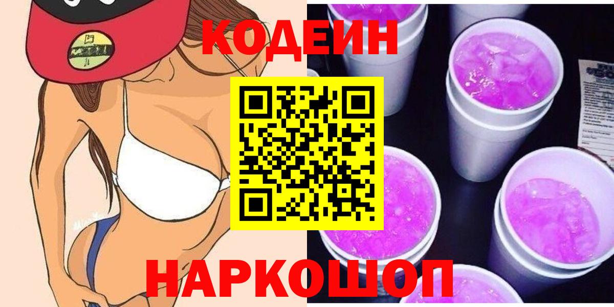 Котлас  Кодеиновый сироп Lean напиток Lean (лин)  Кодеин напиток Lean (лин)  Вход с VPN 