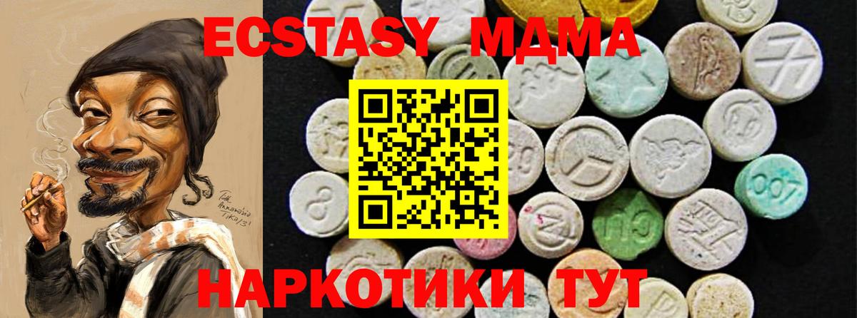 Экстази MDMA Котлас