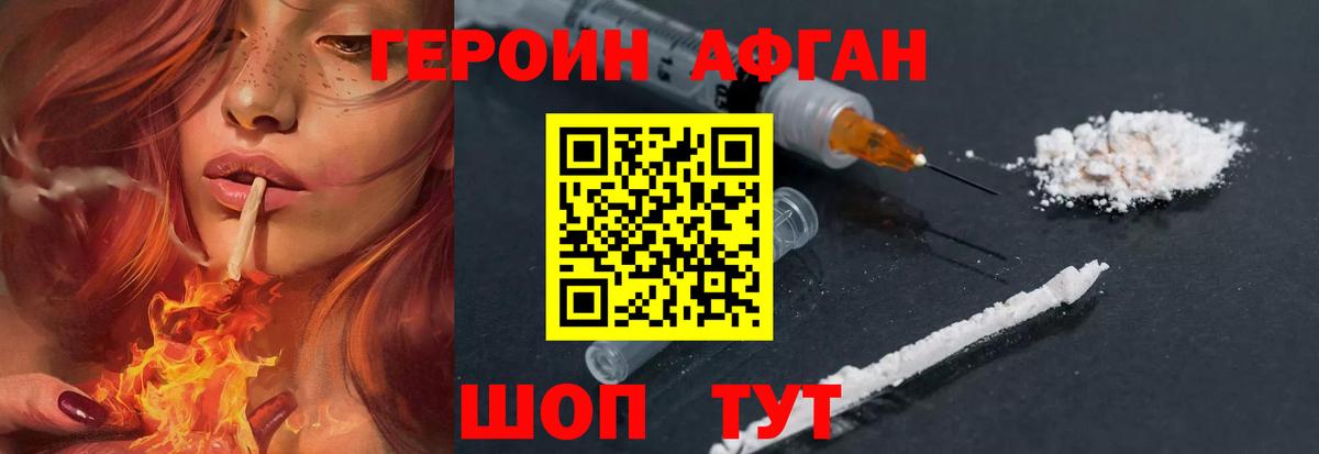 Героин VHQ Котлас