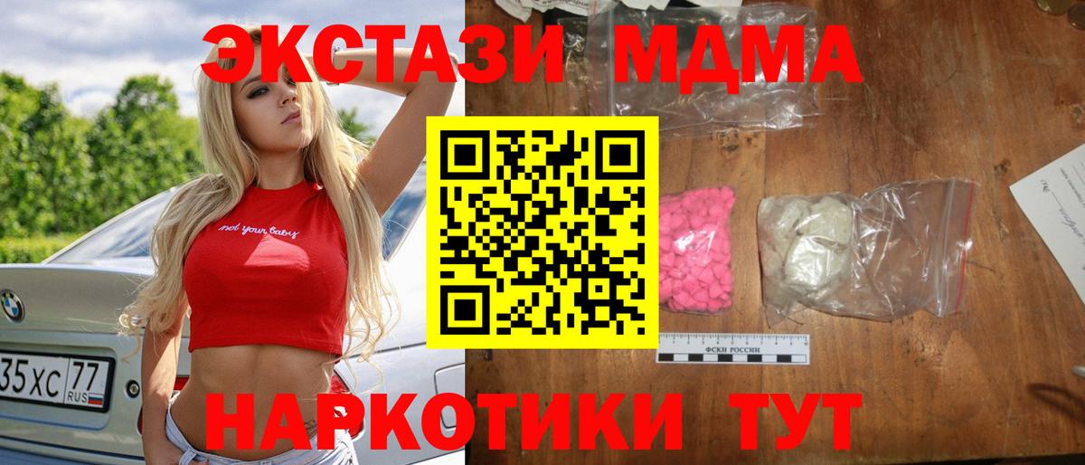 Котлас  МДМА кристаллы  Вход с VPN  MDMA  MDMA VHQ 