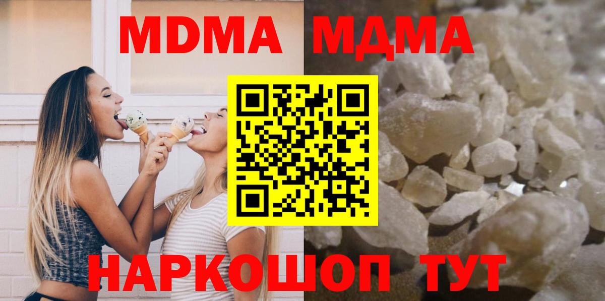 МДМА кристаллы Котлас