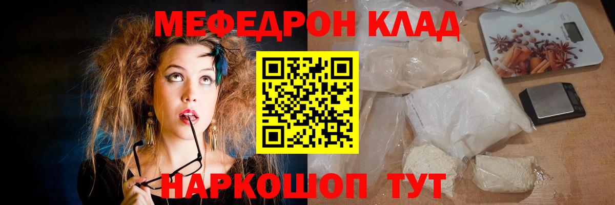 МЕФ mephedrone  Вход с VPN  МЯУ-МЯУ  Котлас  Мефедрон 4 MMC 