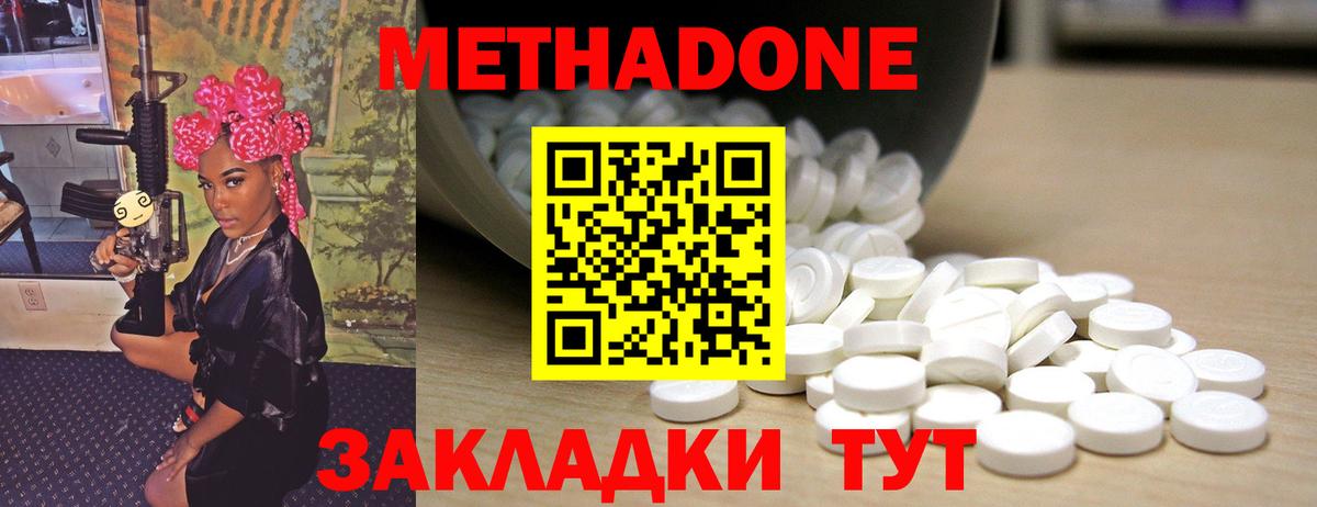 МЕТАДОН methadone  МЕТАДОН кристалл  Котлас  Вход с VPN 